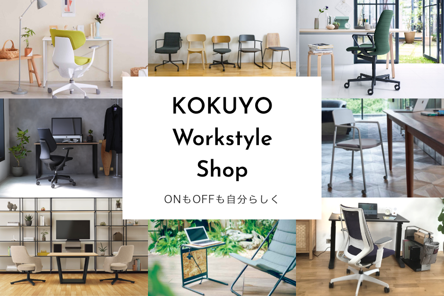 KOKUYO Workstyle ShopにWORK VIEW 2021の概略が掲載されました｜WORKSTYLE RESEARCH LAB.｜ワークスタイルケンキュウジョ.