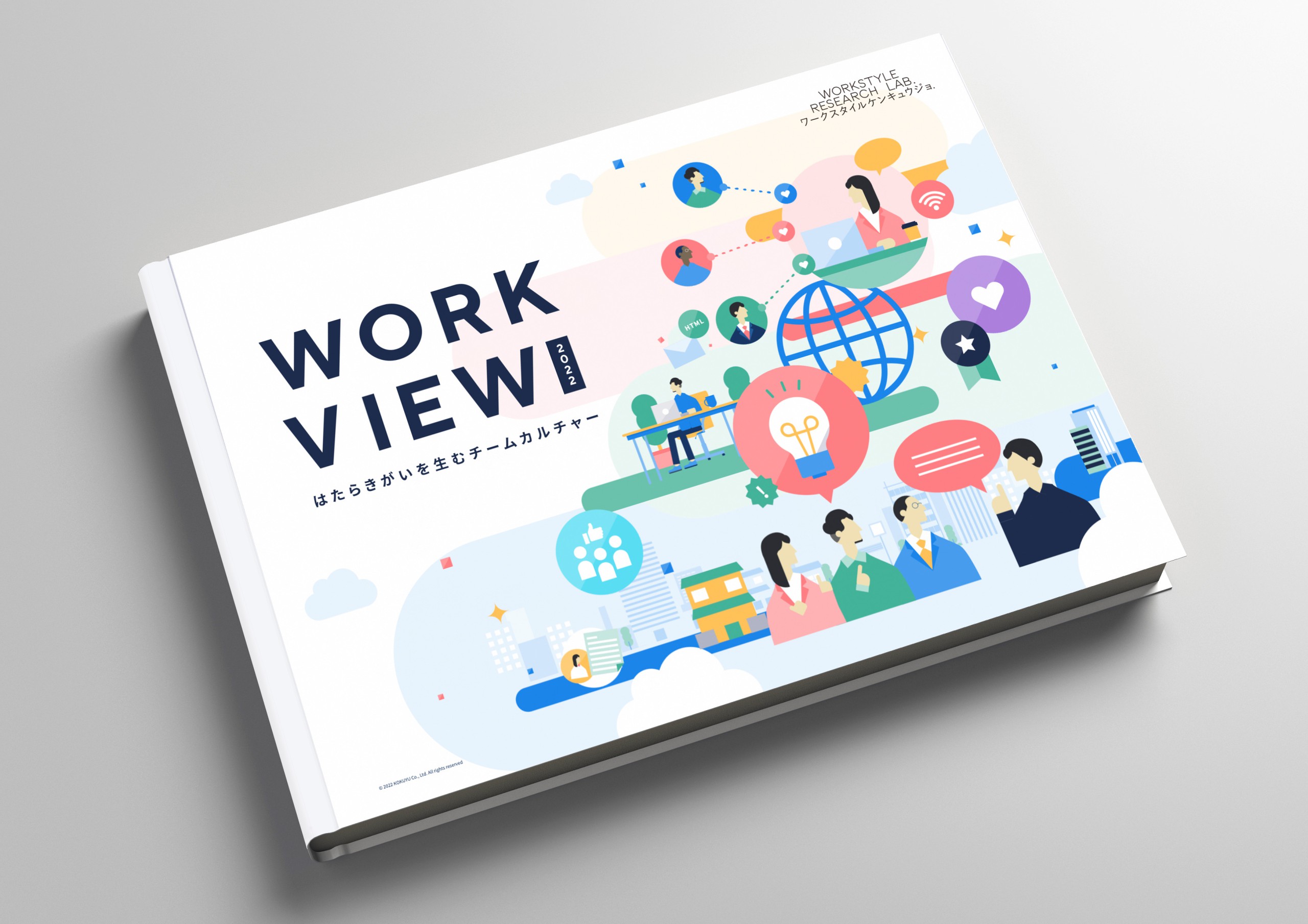 統計レポート『WORK VIEW 2022』を公開｜WORKSTYLE RESEARCH LAB.｜ワークスタイルケンキュウジョ.