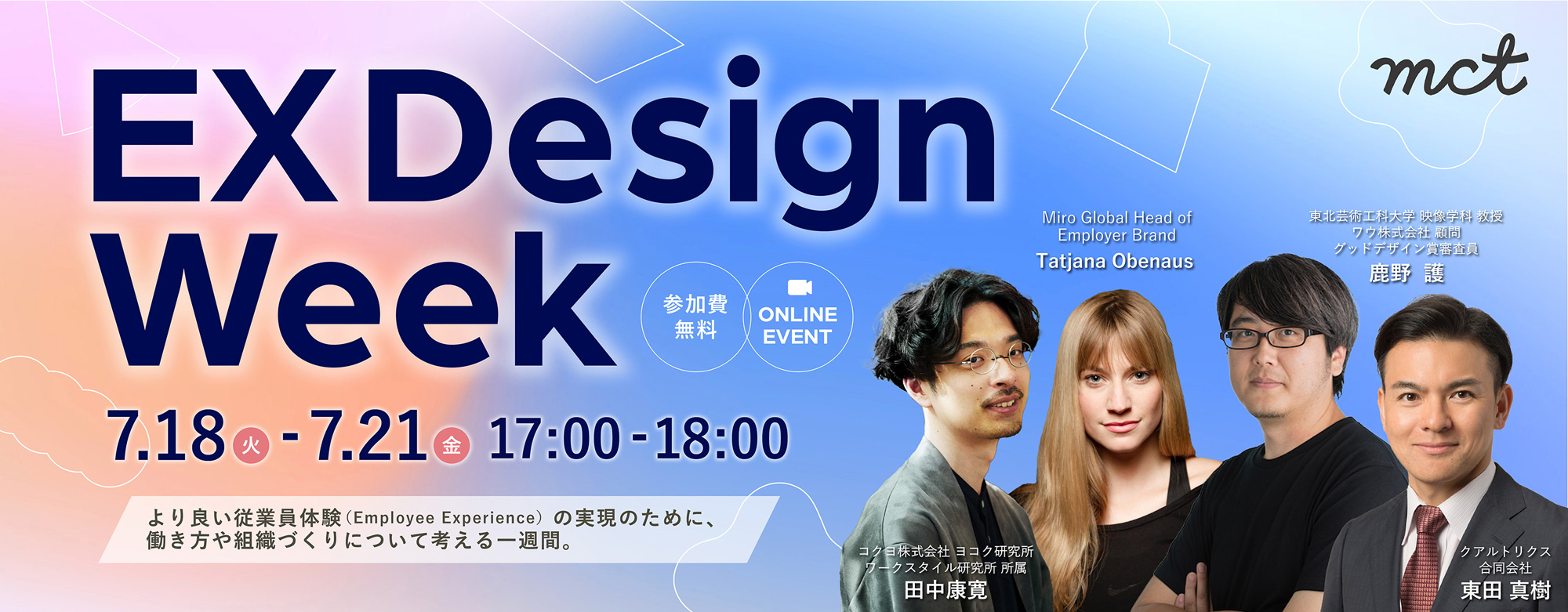 【登壇】株式会社mct「EX Design Week」｜WORKSTYLE RESEARCH LAB.｜ワークスタイルケンキュウジョ.