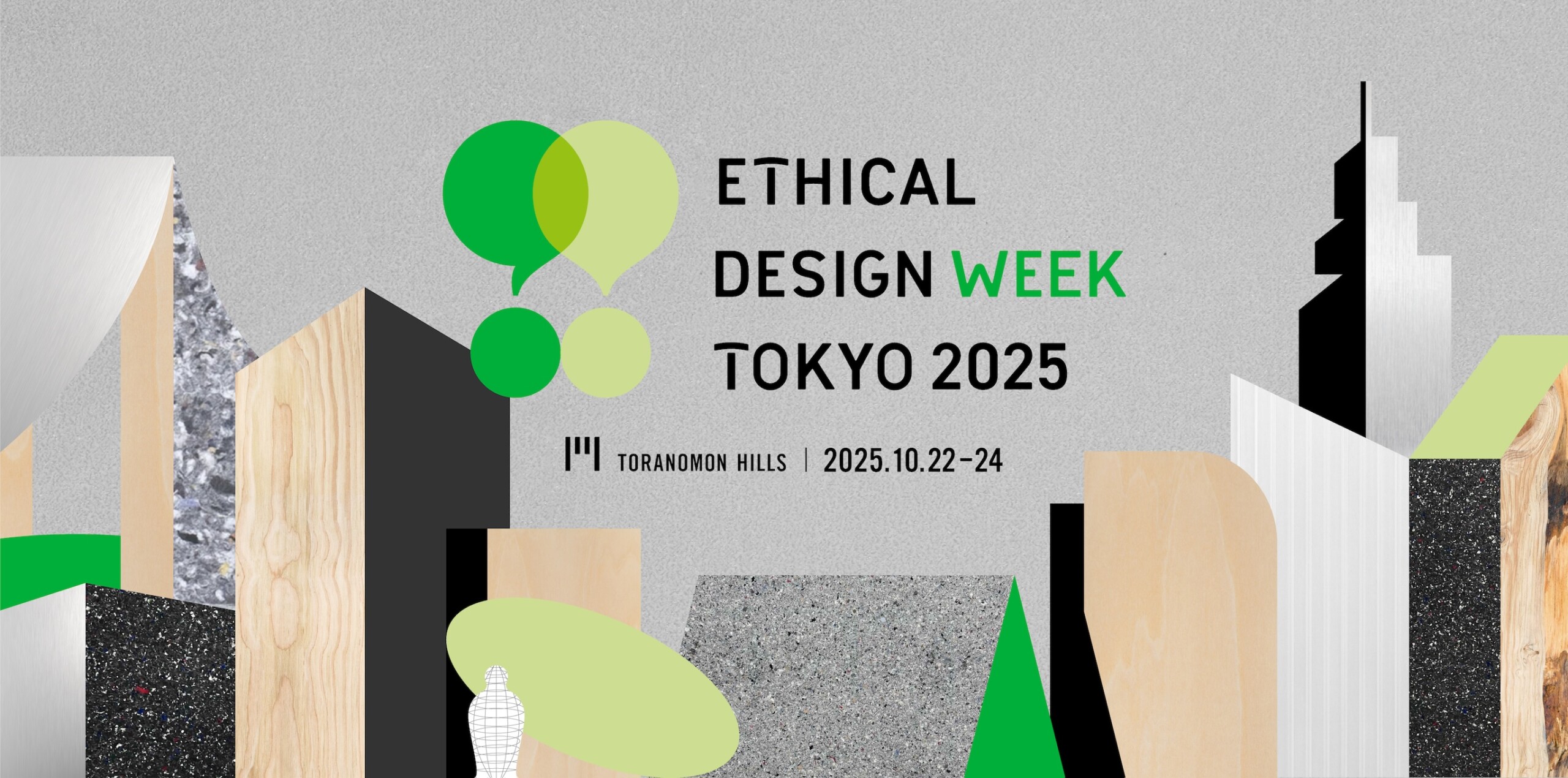 「エシカルデザインウィーク2025」に田中康寛が登壇します|WORKSTYLE RESEARCH LAB.|ワークスタイルケンキュウジョ.