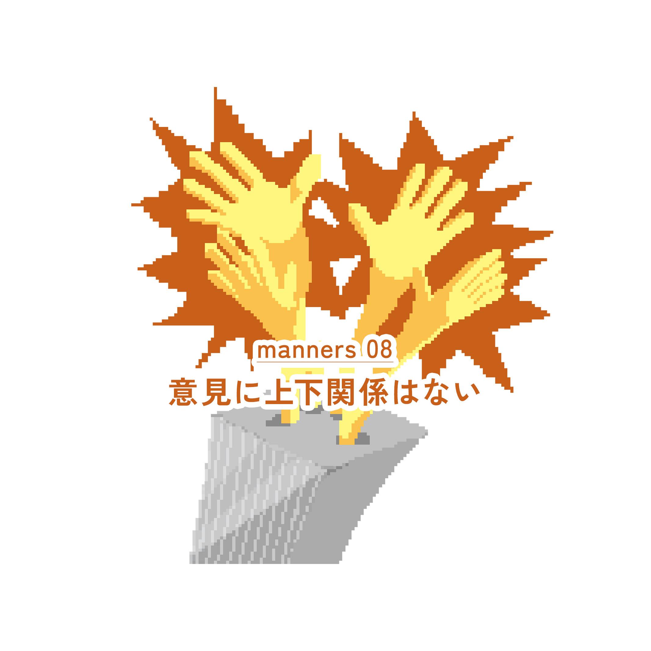 意見に上下関係はない（新・職場マナー#08）｜WORKSTYLE RESEARCH LAB.｜ワークスタイルケンキュウジョ.