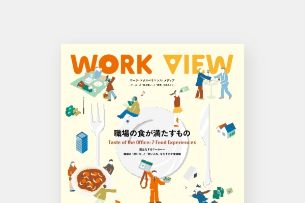 WV2025｜完成しました！｜WORKSTYLE RESEARCH LAB.｜ワークスタイルケンキュウジョ.