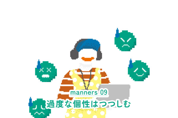過度な個性はつつしむ(新・職場マナー #09)|WORKSTYLE RESEARCH LAB.|ワークスタイルケンキュウジョ.