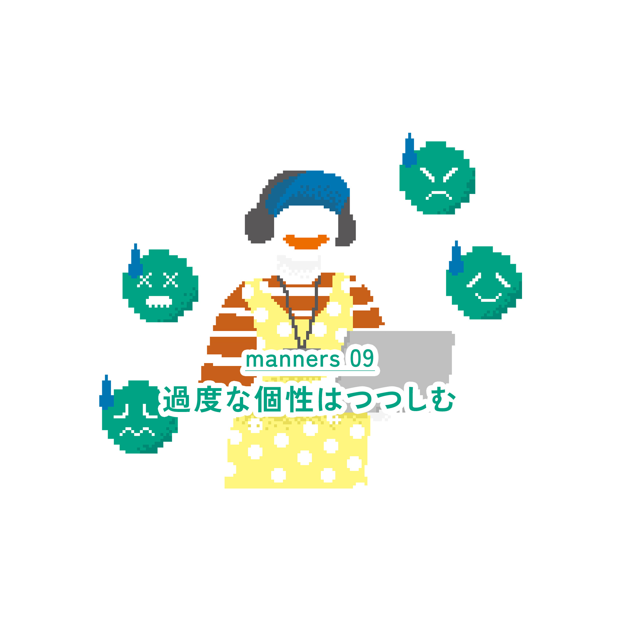 過度な個性はつつしむ（新・職場マナー #09）｜WORKSTYLE RESEARCH LAB.｜ワークスタイルケンキュウジョ.